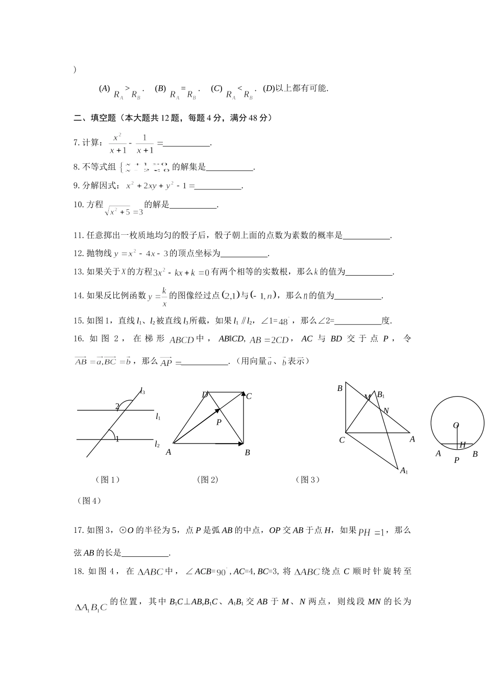 九年级数学中考模拟上教版试卷_第2页
