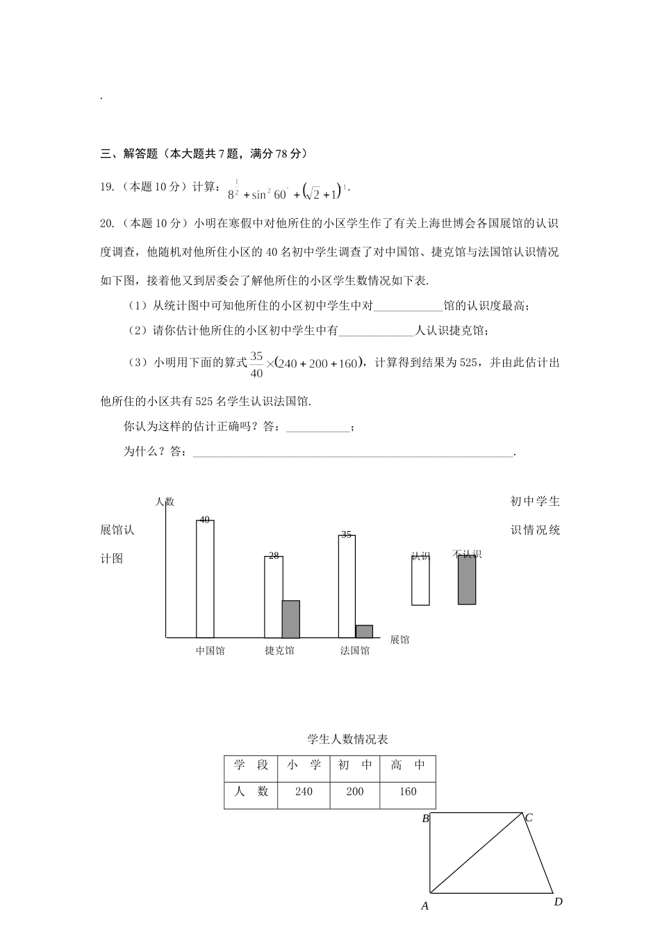 九年级数学中考模拟上教版试卷_第3页