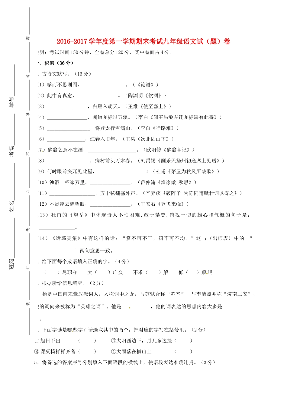 宁夏红寺堡区届九年级语文上学期期末考试试卷_第1页
