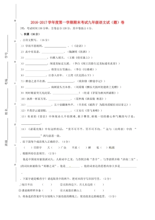 宁夏红寺堡区届九年级语文上学期期末考试试卷