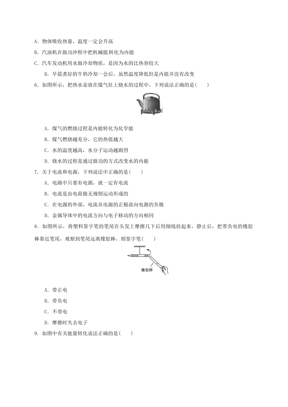 山东省邹平县九年级物理上学期第一次月考试卷 新人教版试卷_第2页