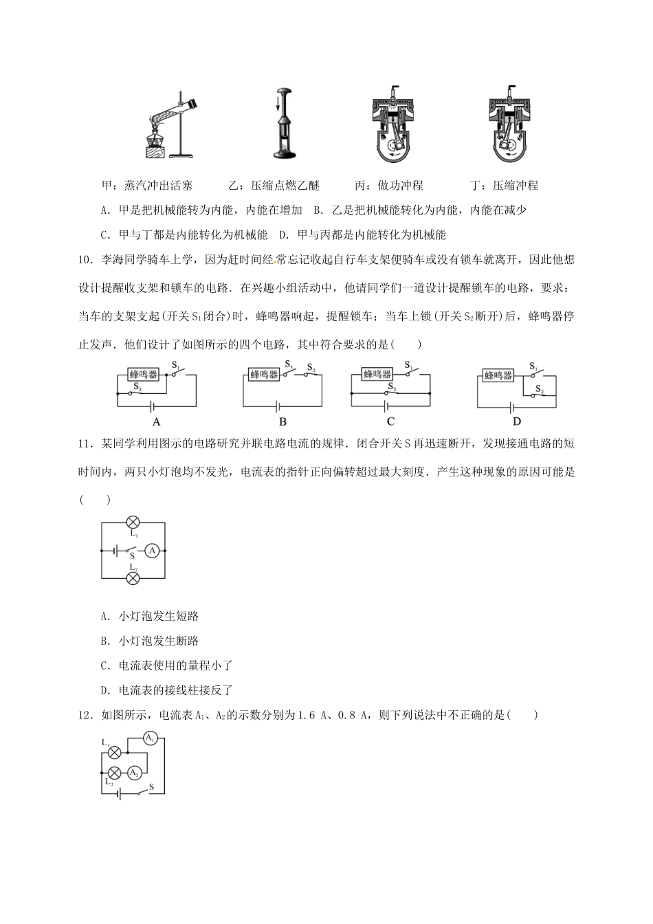 山东省邹平县九年级物理上学期第一次月考试卷 新人教版试卷_第3页