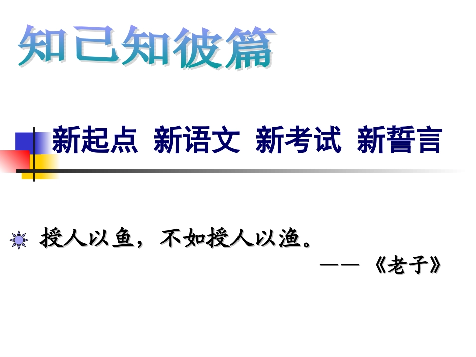 初中语文考试启蒙课_第1页