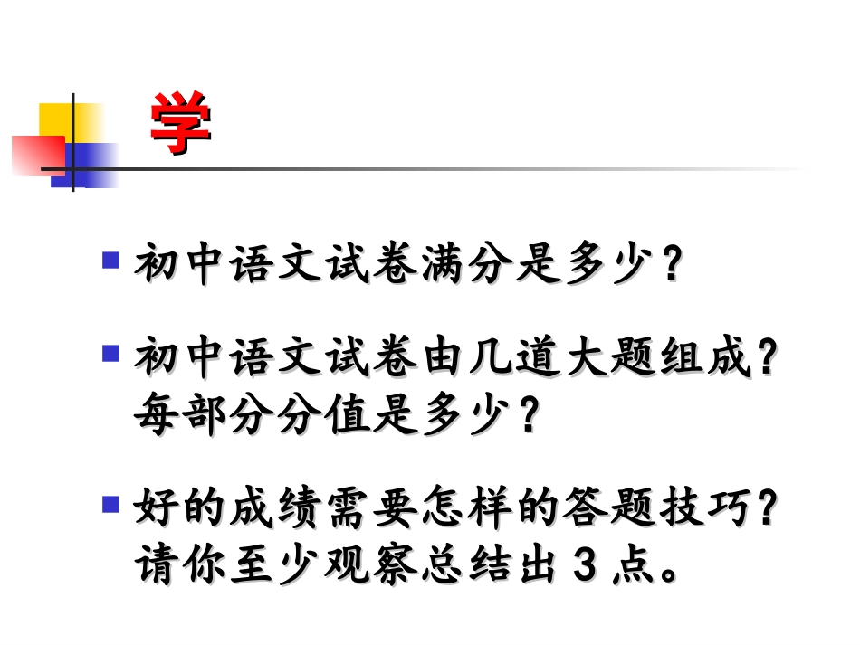 初中语文考试启蒙课_第3页