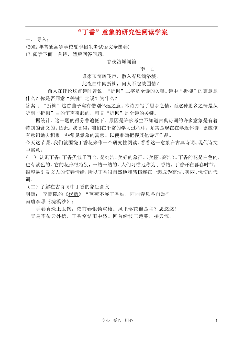 高中语文-第一单元雨巷学案-新人教版必修1_第1页