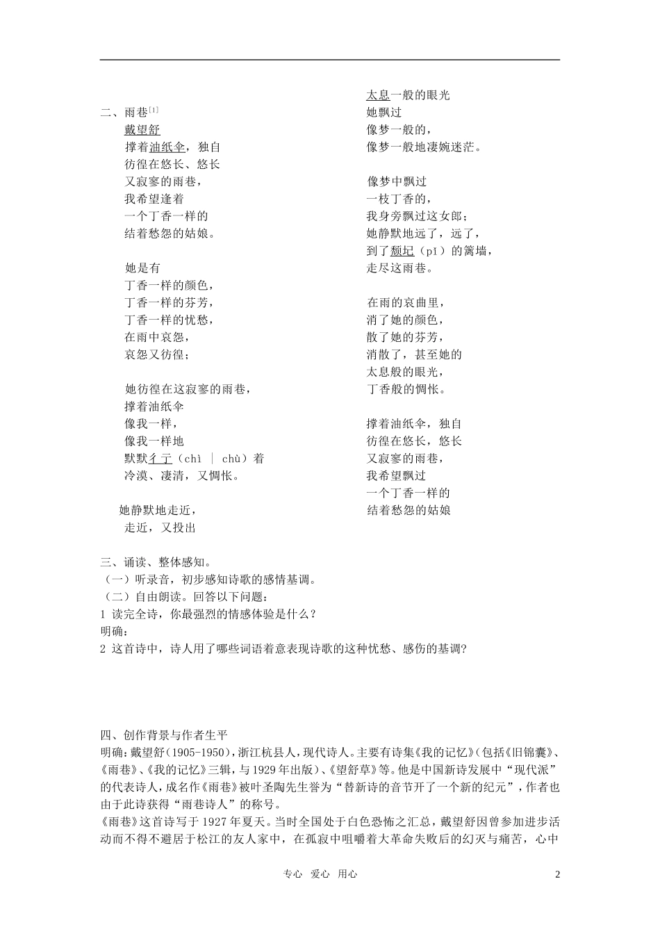 高中语文-第一单元雨巷学案-新人教版必修1_第2页