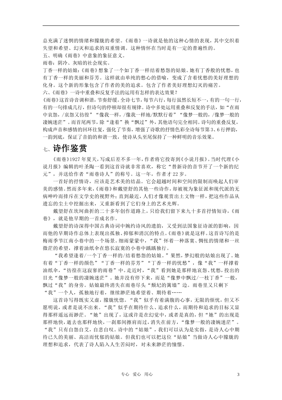 高中语文-第一单元雨巷学案-新人教版必修1_第3页