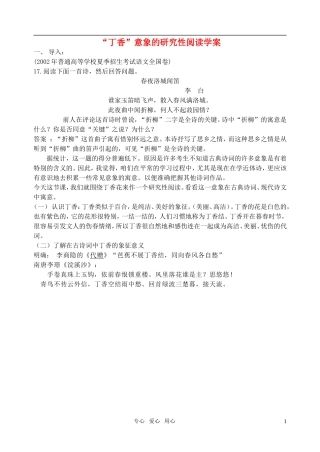 高中语文-第一单元雨巷学案-新人教版必修1