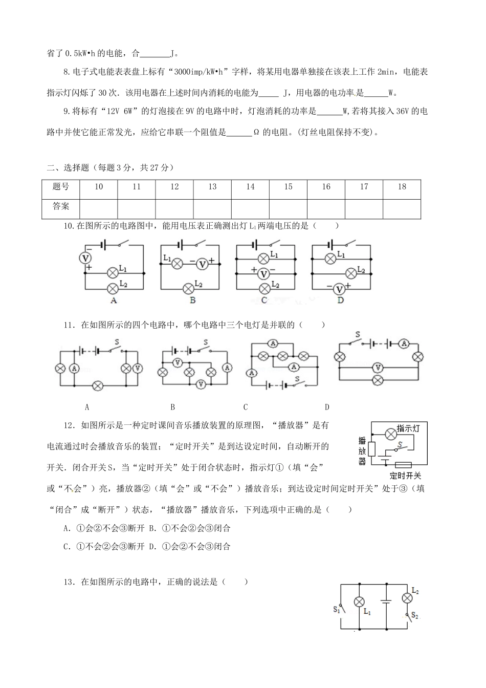安徽省合肥市瑶海区九年级物理上学期期末试卷_第2页