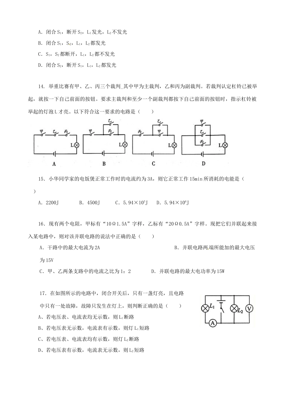 安徽省合肥市瑶海区九年级物理上学期期末试卷_第3页