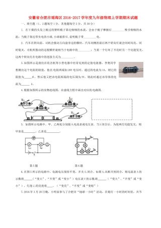 安徽省合肥市瑶海区九年级物理上学期期末试卷