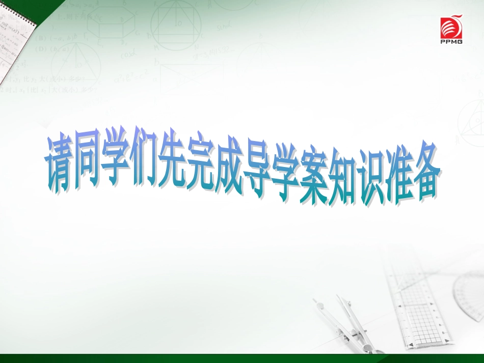 1.2一元二次方程的解法(1)_第1页