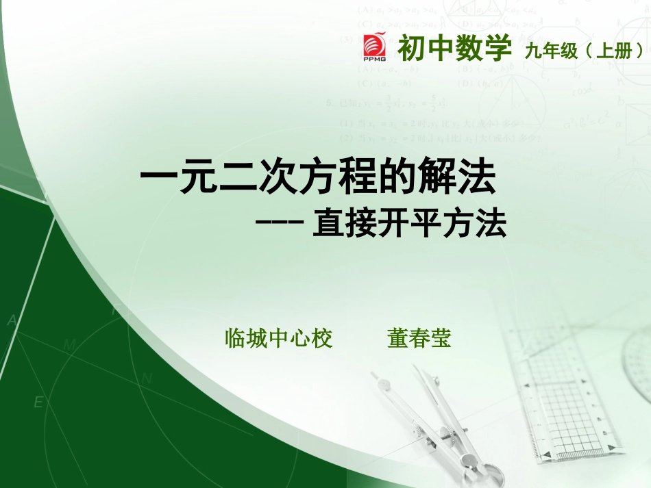 1.2一元二次方程的解法(1)_第3页