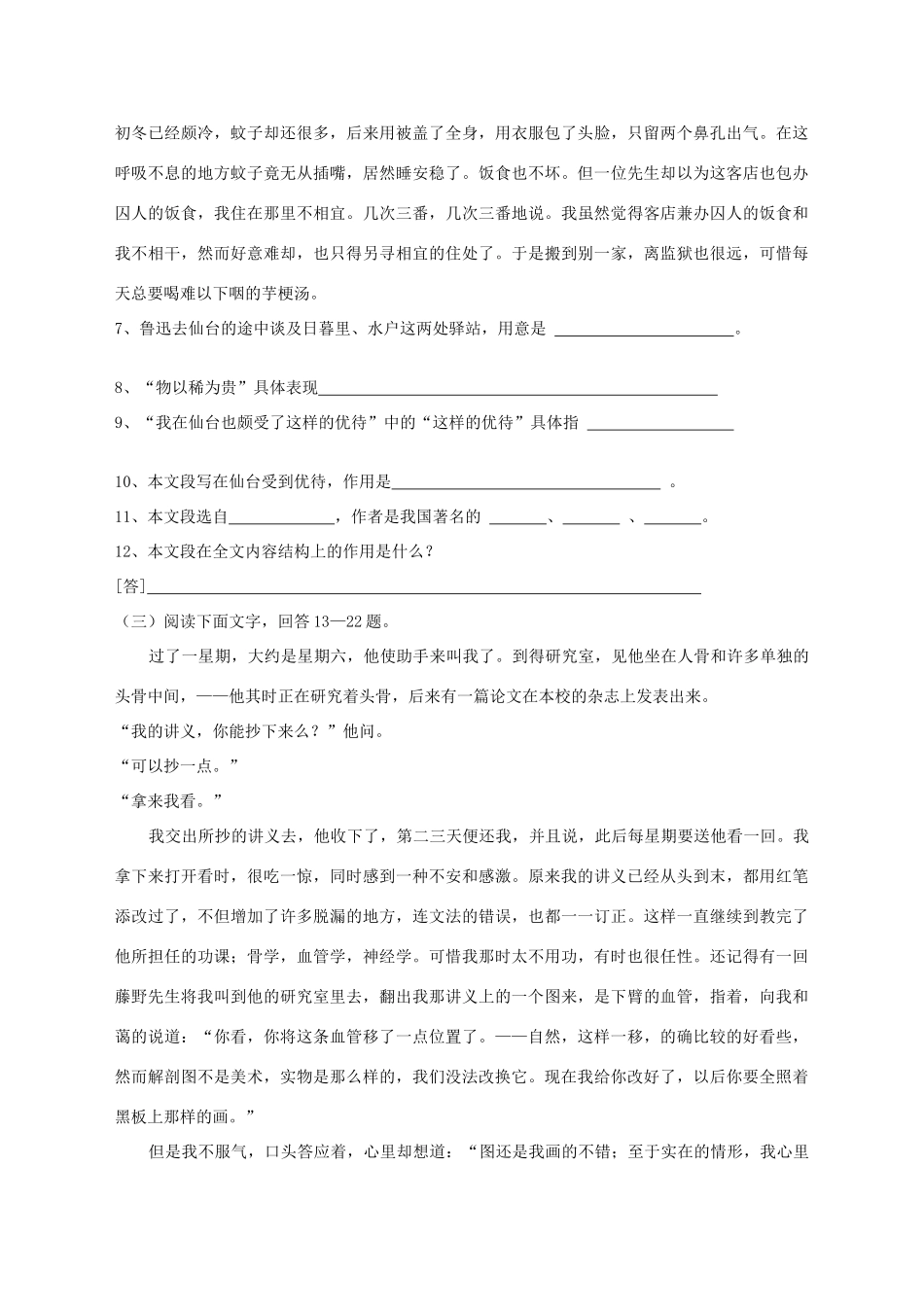 八年级语文下册(藤野先生)复习阅读训练(无答案)鲁教版 试题_第2页