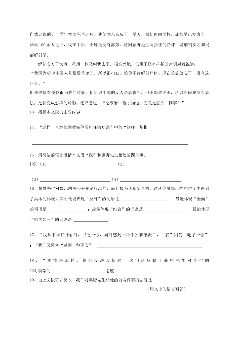 八年级语文下册(藤野先生)复习阅读训练(无答案)鲁教版 试题_第3页