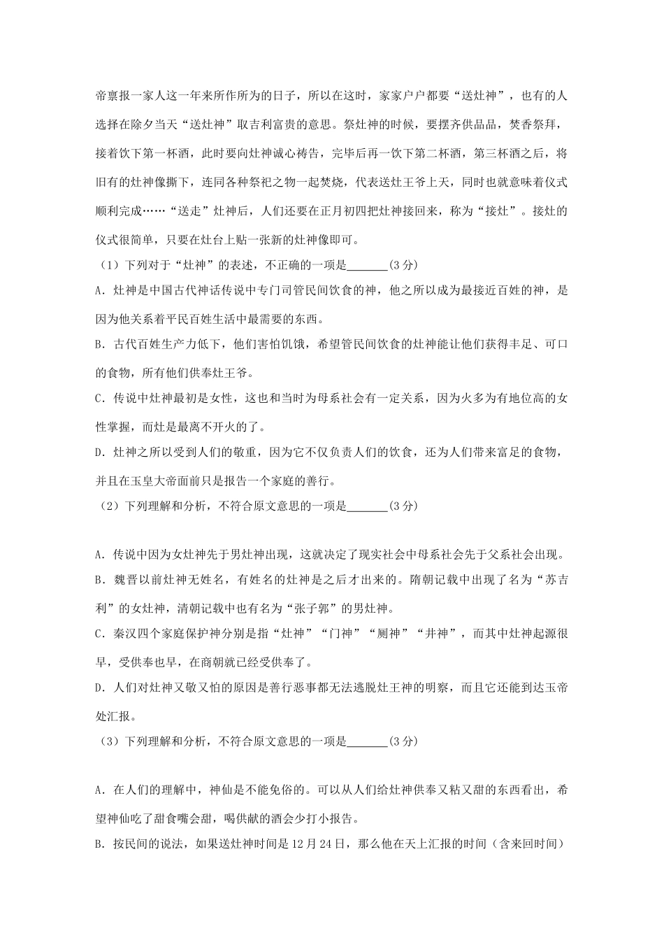 北京市昌平区新学道临川学校_高二语文上学期期末考试试题_第2页