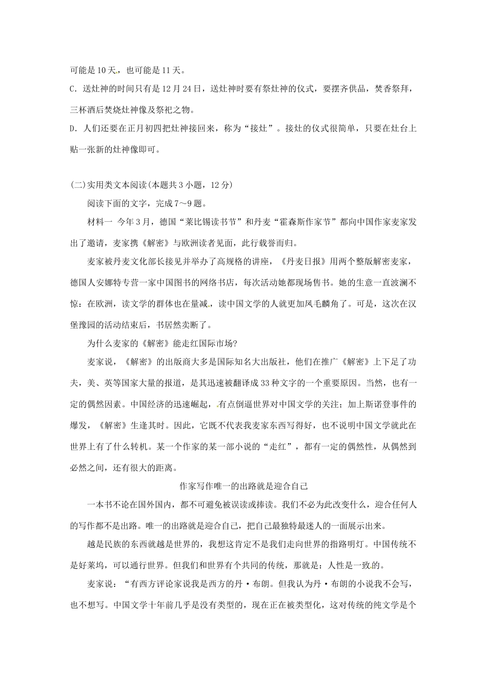 北京市昌平区新学道临川学校_高二语文上学期期末考试试题_第3页