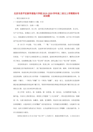 北京市昌平区新学道临川学校_高二语文上学期期末考试试题