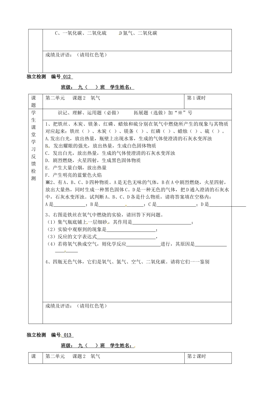 九年级化学下册 02第二单元 课题1 空气独立检测 新人教版试卷_第3页
