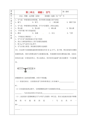 九年级化学下册 02第二单元 课题1 空气独立检测 新人教版试卷