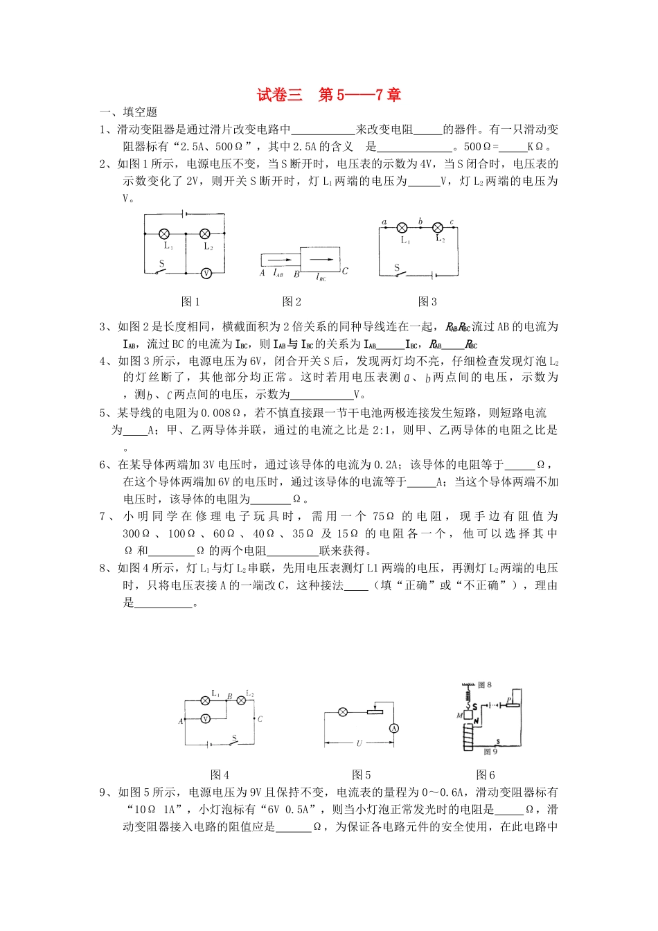 九年级物理 第5-7章复习试卷题三 教科版试卷_第1页
