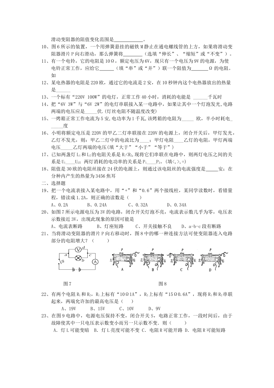 九年级物理 第5-7章复习试卷题三 教科版试卷_第2页