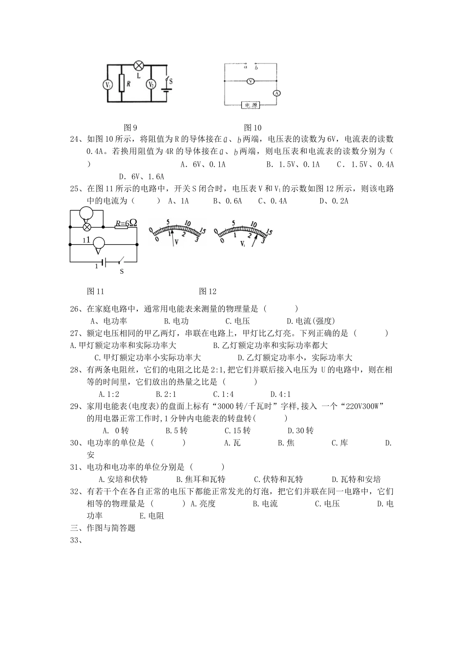 九年级物理 第5-7章复习试卷题三 教科版试卷_第3页