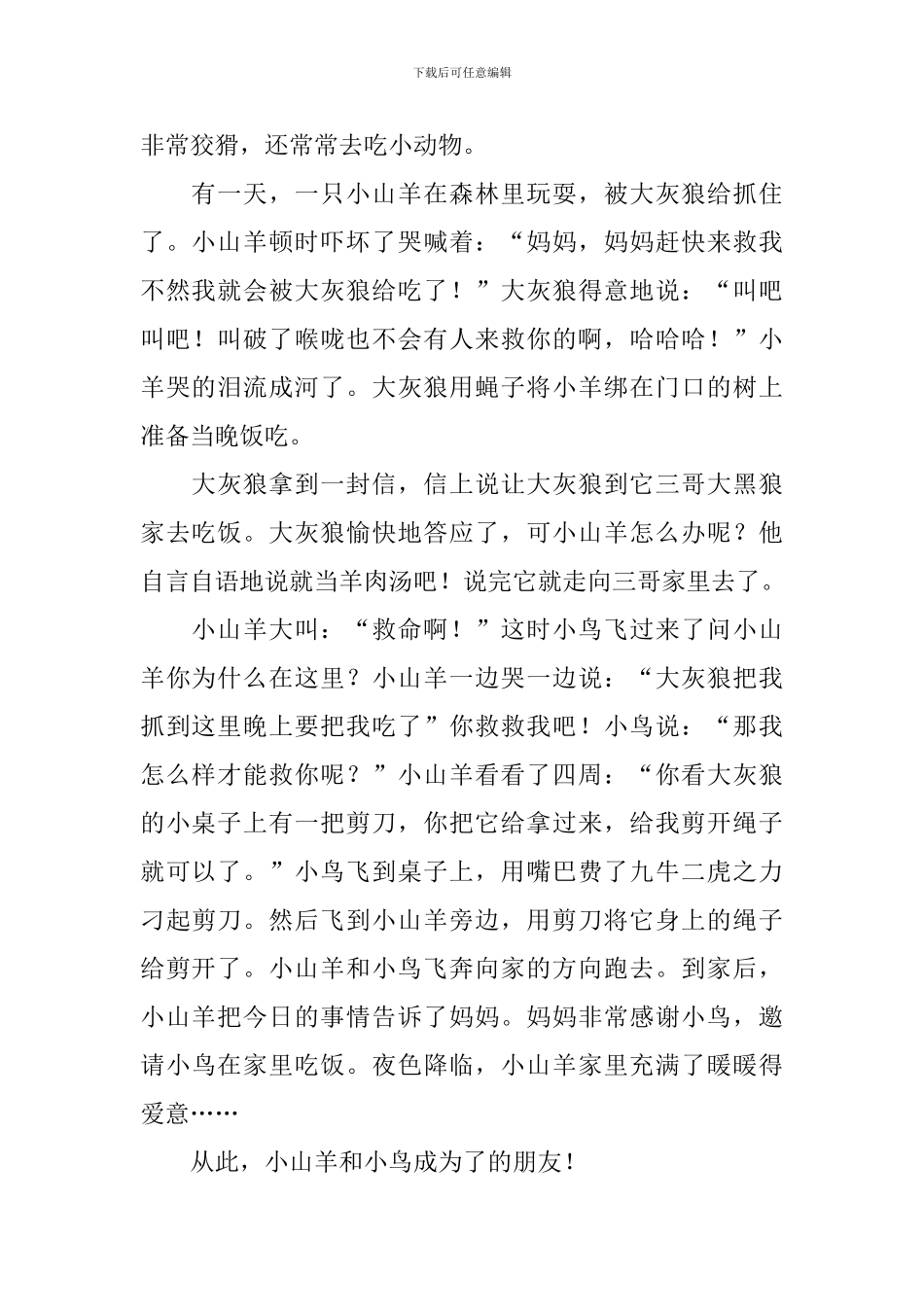 一年级小学生哄睡小故事_第2页