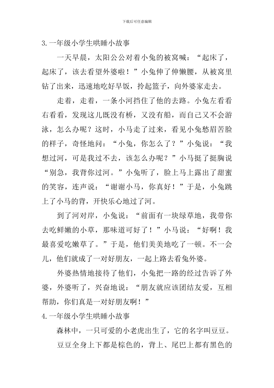 一年级小学生哄睡小故事_第3页