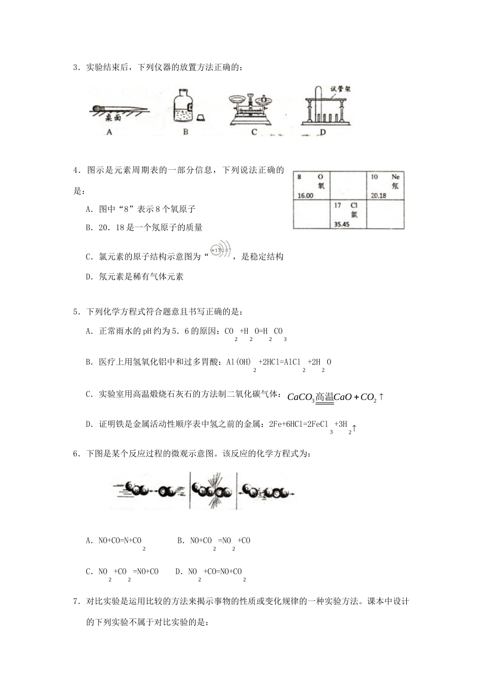 九年级化学模拟试卷(一)试卷_第2页