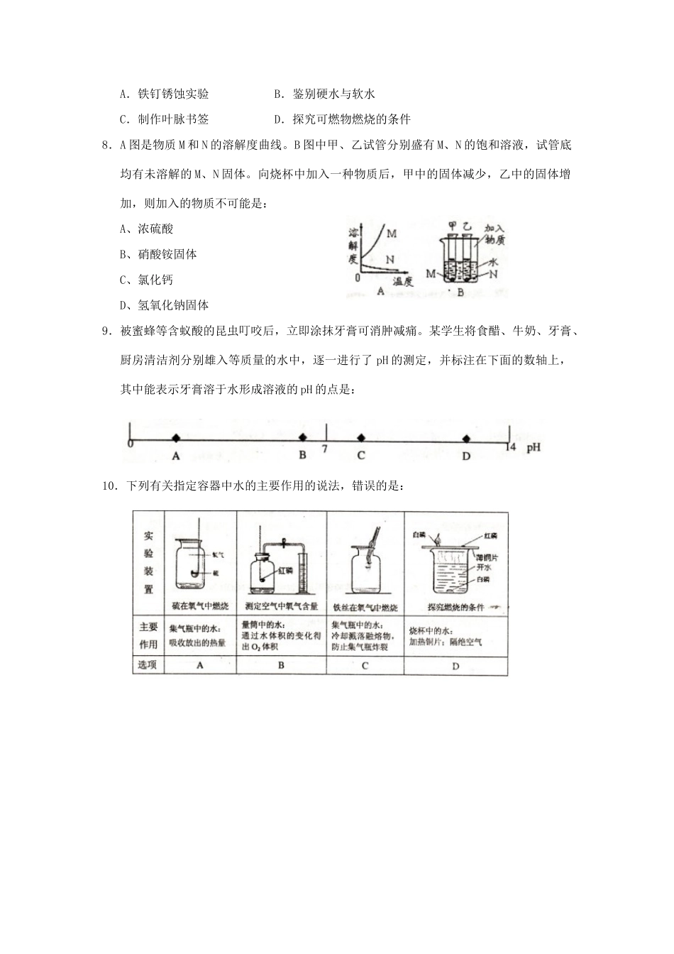 九年级化学模拟试卷(一)试卷_第3页