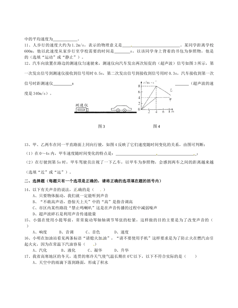安徽省桐城二中八年级物理上学期期中考试试卷试卷_第2页