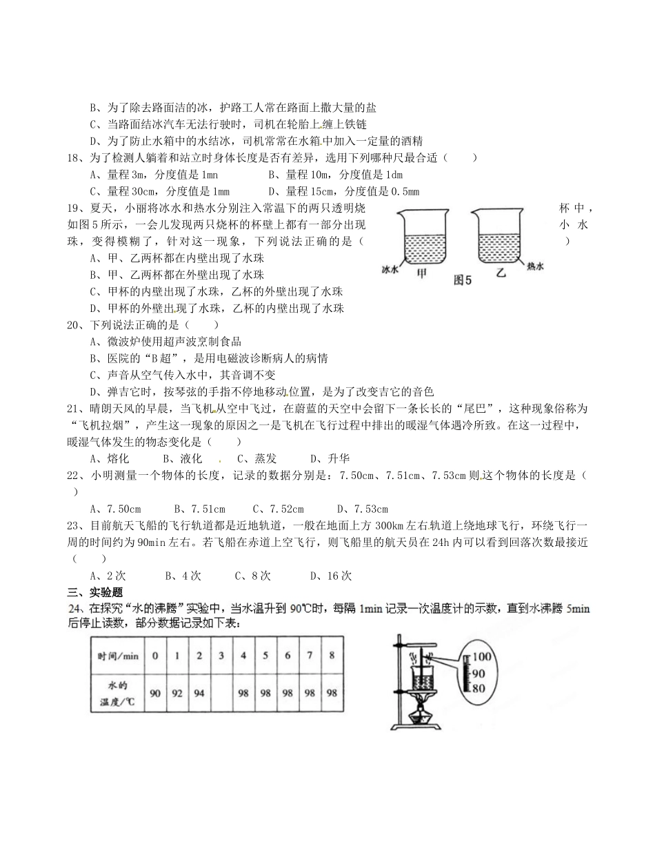 安徽省桐城二中八年级物理上学期期中考试试卷试卷_第3页