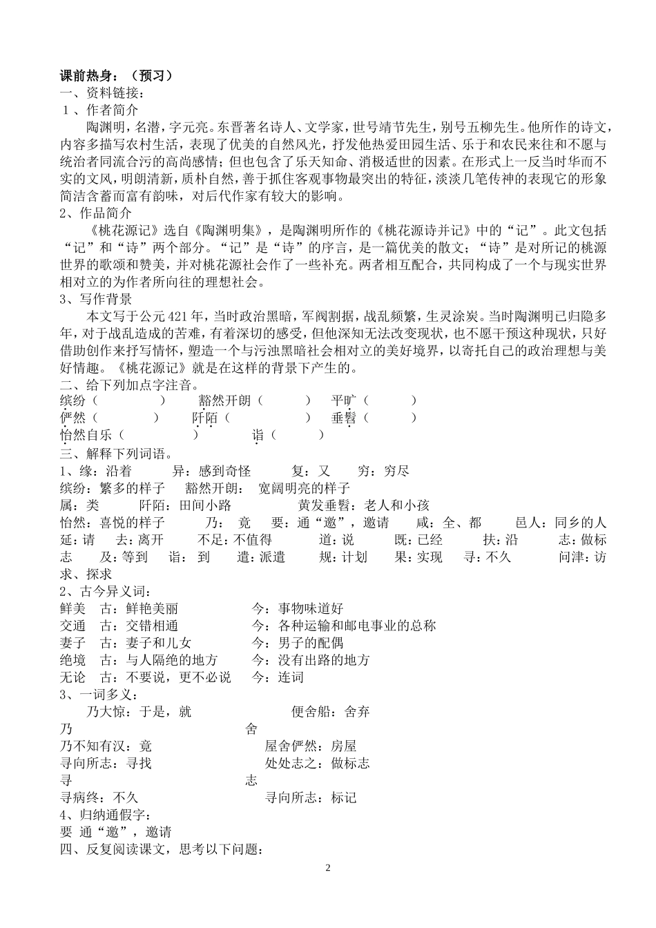 《桃花源记》教案_第2页