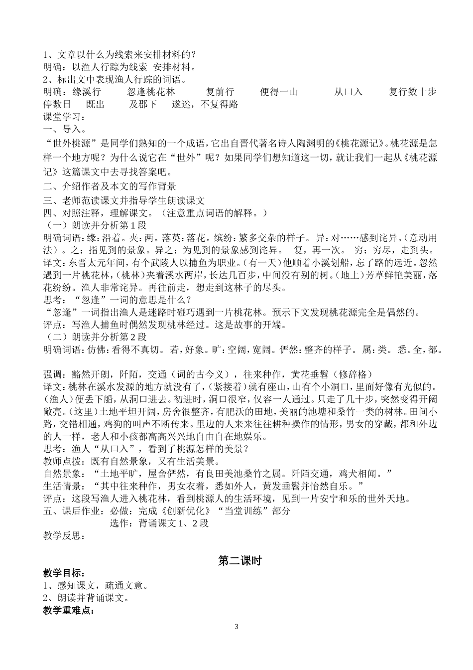 《桃花源记》教案_第3页