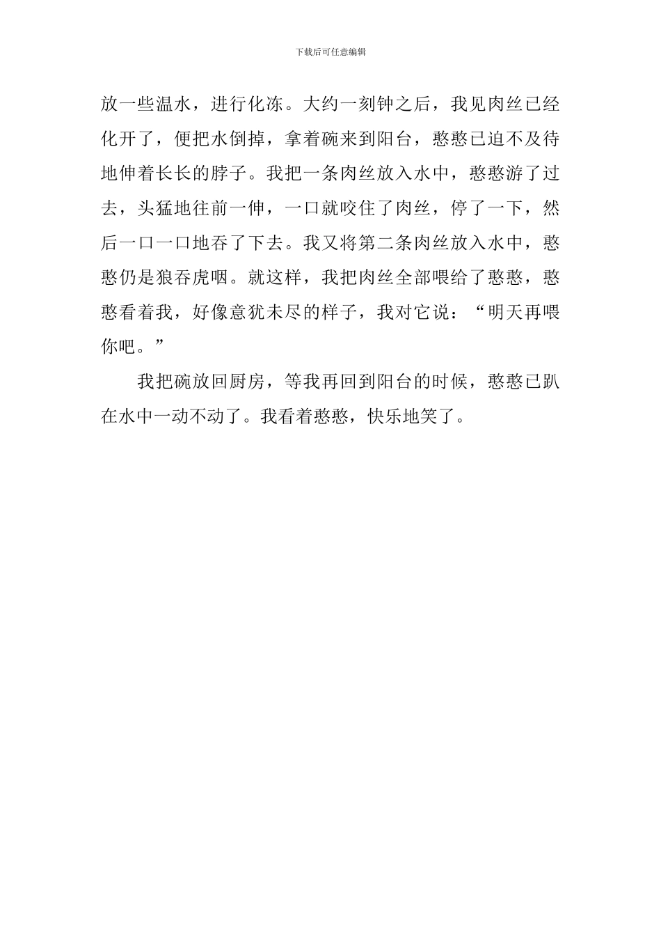 一年级小学生叙事作文五篇_第3页