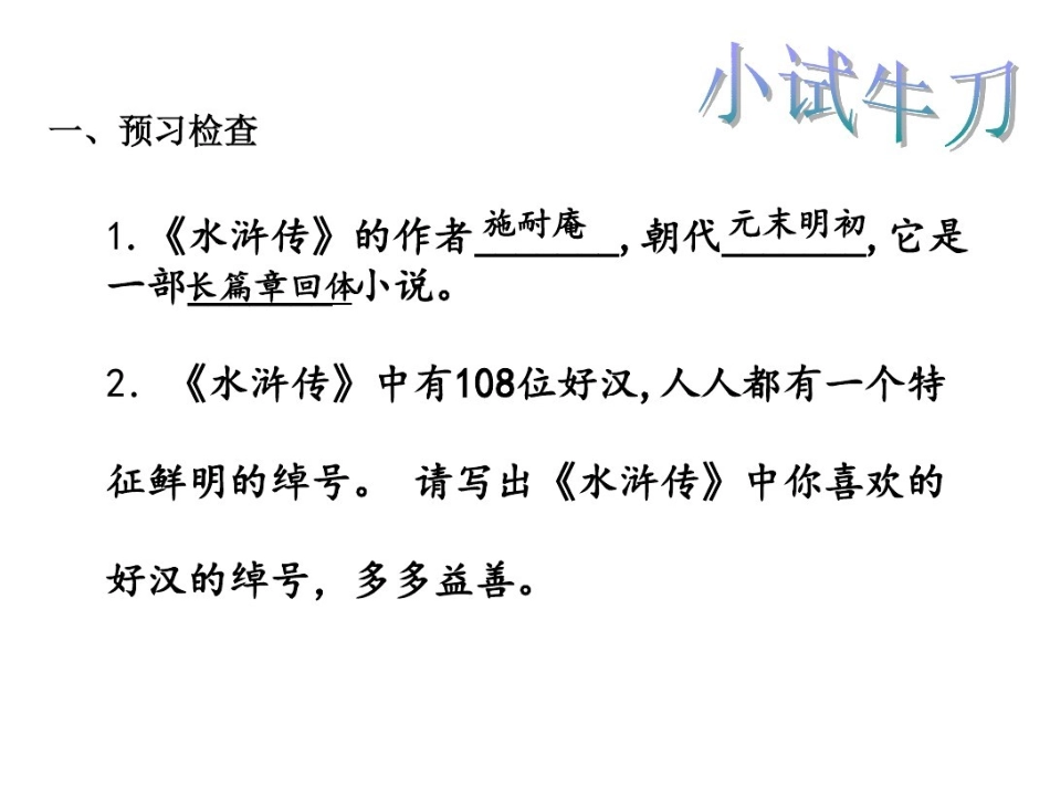 2.《水浒传》_第2页