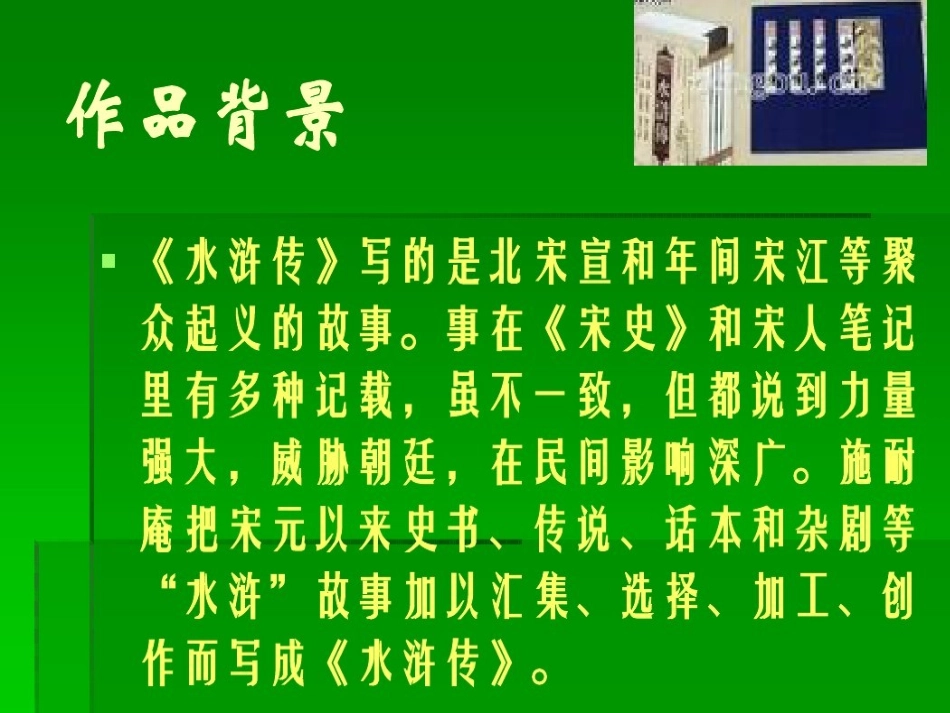 2.《水浒传》_第3页