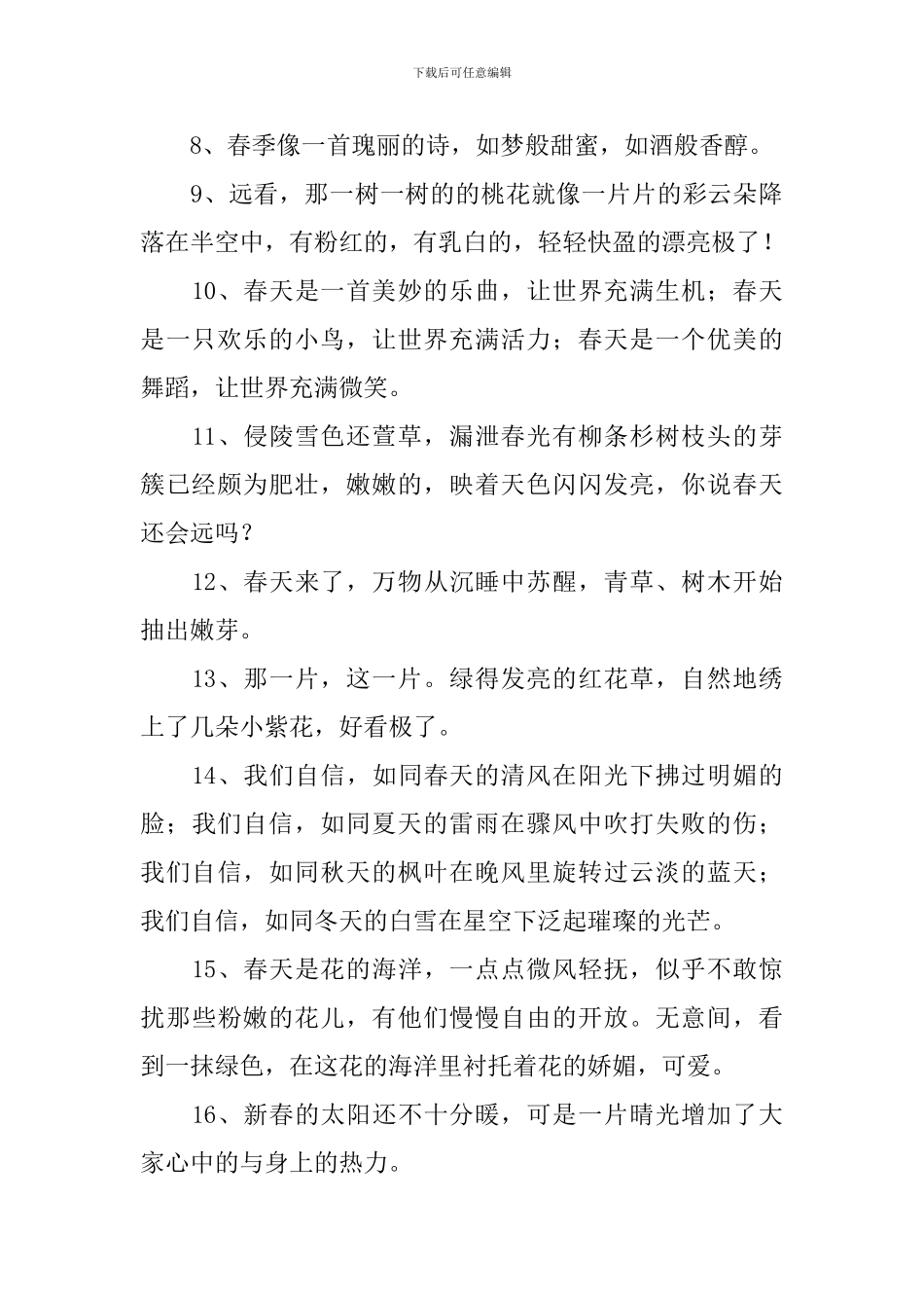 一年级小学生好句子摘抄3篇_第2页