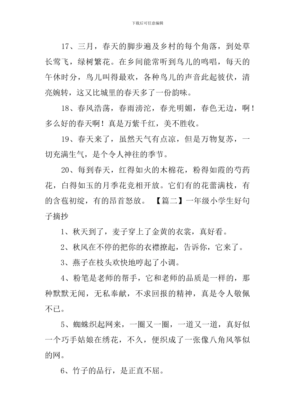 一年级小学生好句子摘抄3篇_第3页