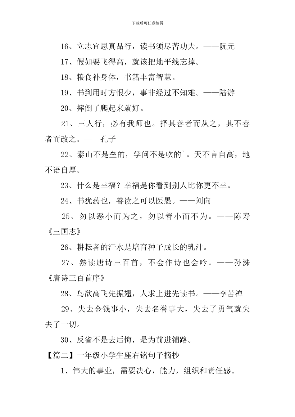 一年级小学生座右铭句子摘抄_第2页
