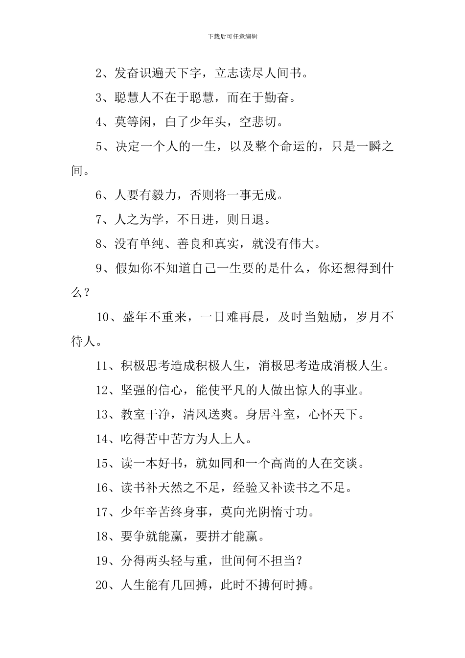 一年级小学生座右铭句子摘抄_第3页