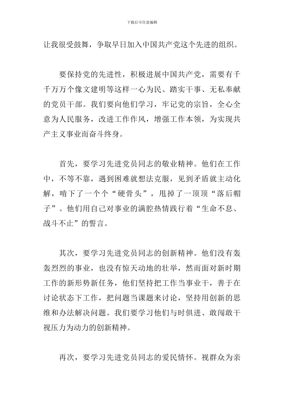 一年级小学生寻访党员的感想_第3页