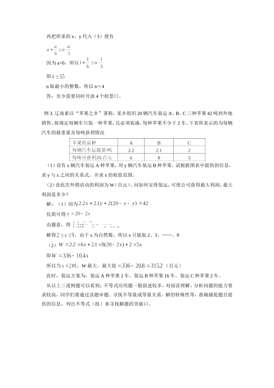 初中数学不等式(组)与实际问题专题辅导 试题_第2页
