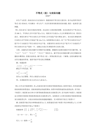 初中数学不等式(组)与实际问题专题辅导 试题