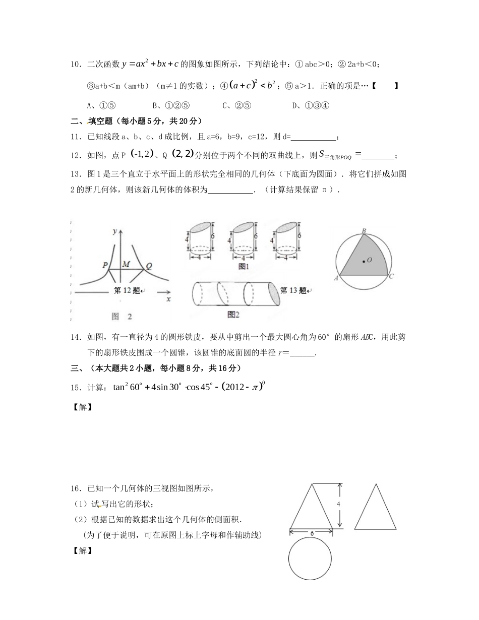 安徽省合肥市中考数学一模试卷试卷_第3页