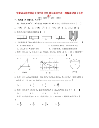 安徽省合肥市中考数学一模试卷试卷