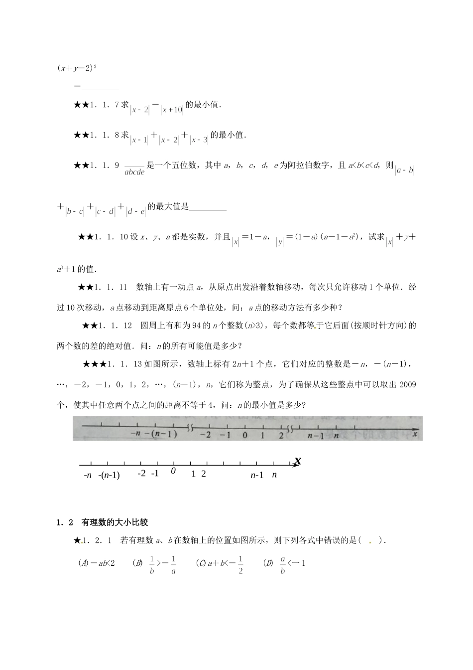山东省诸城市桃林镇中考数学 第1章 有理数复习题试卷_第2页