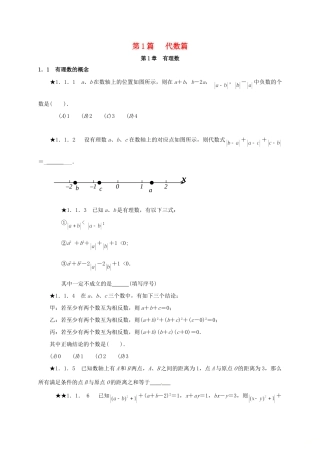 山东省诸城市桃林镇中考数学 第1章 有理数复习题试卷