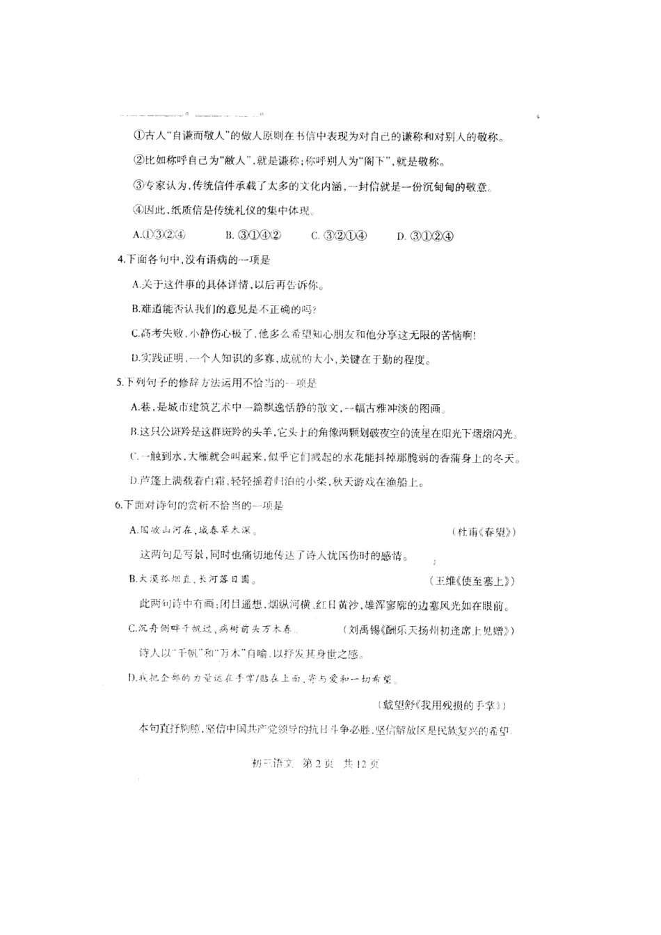 天津市塘沽区届九年级语文总复习质量检测试卷(二)试卷_第2页